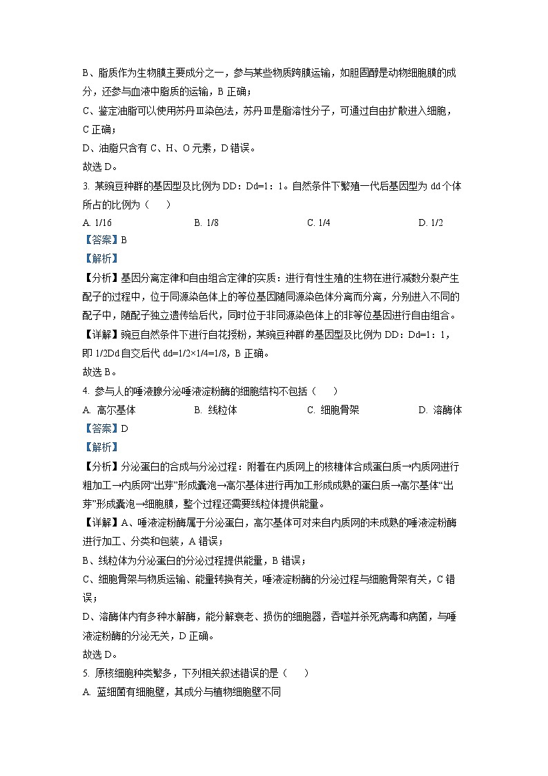 浙江省强基联盟2022-2023学年高三生物上学期12月联考试题（Word版附解析）02