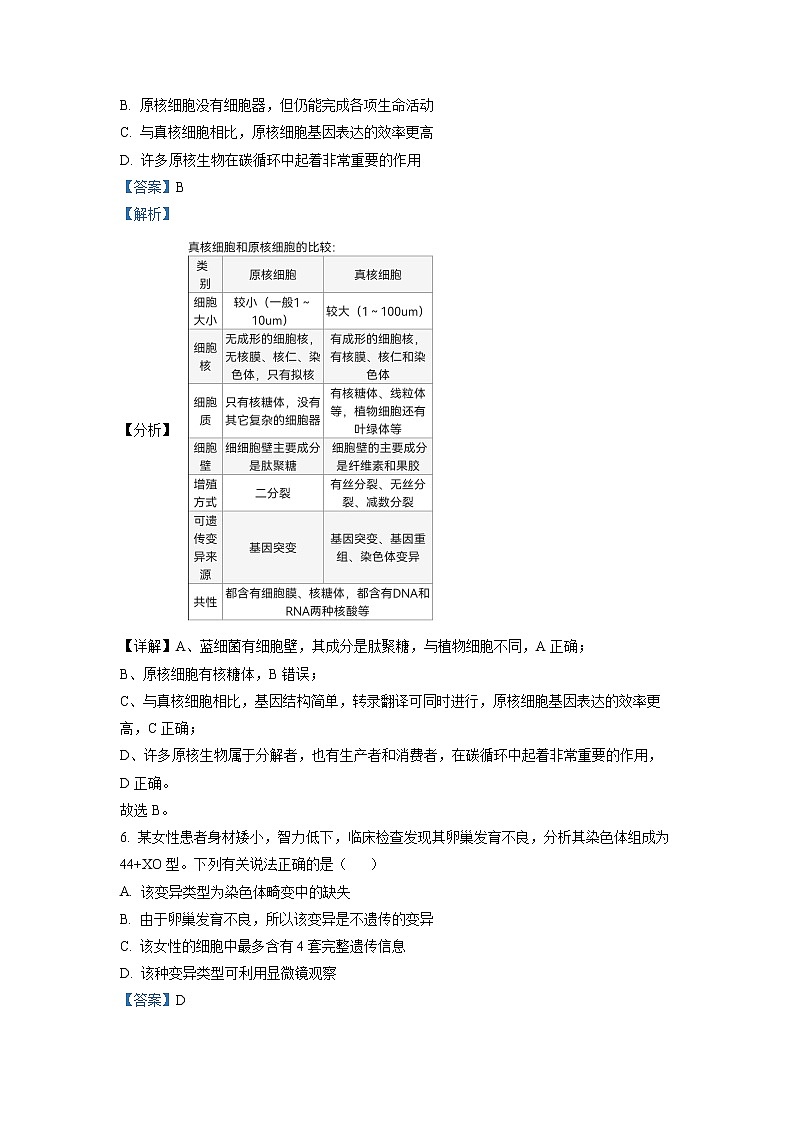 浙江省强基联盟2022-2023学年高三生物上学期12月联考试题（Word版附解析）03