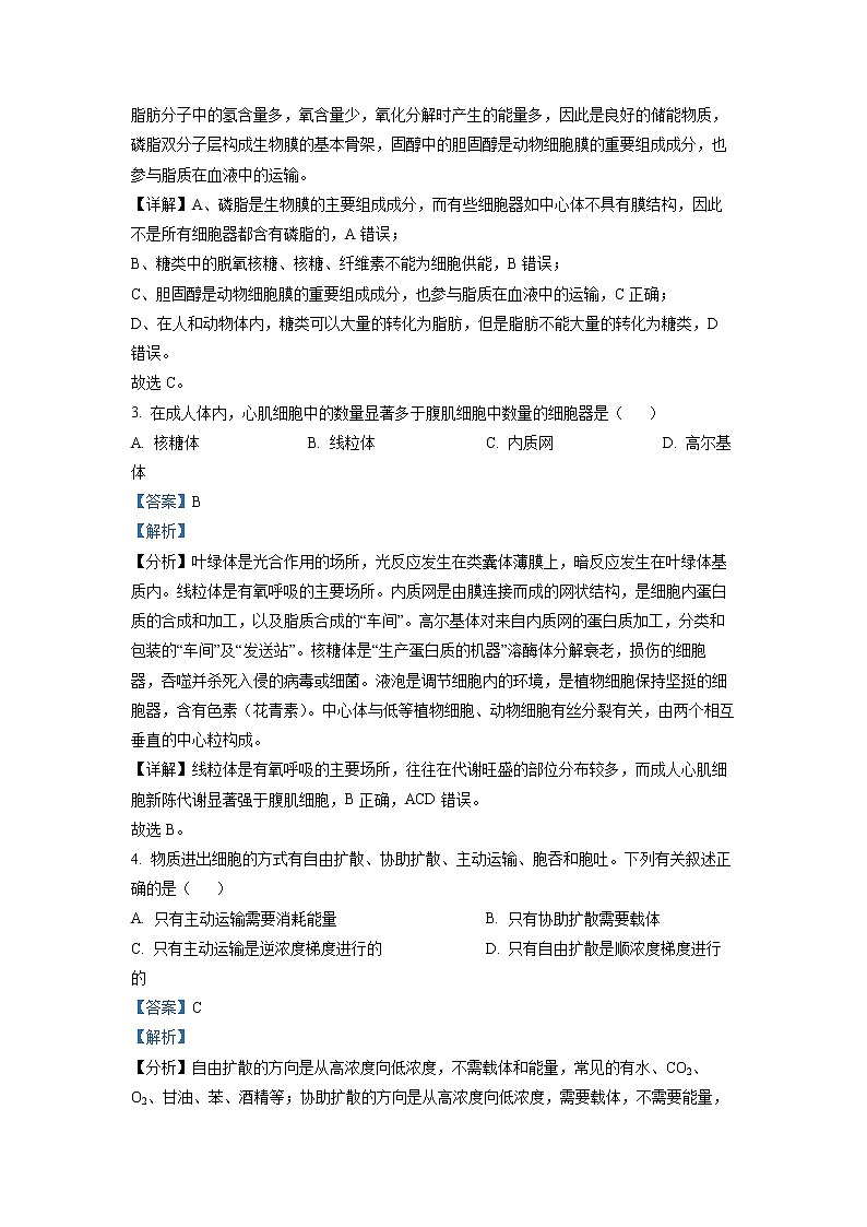 浙江省宁波市咸祥中学2022-2023学年高二生物上学期期中检测试题（Word版附解析）第2页