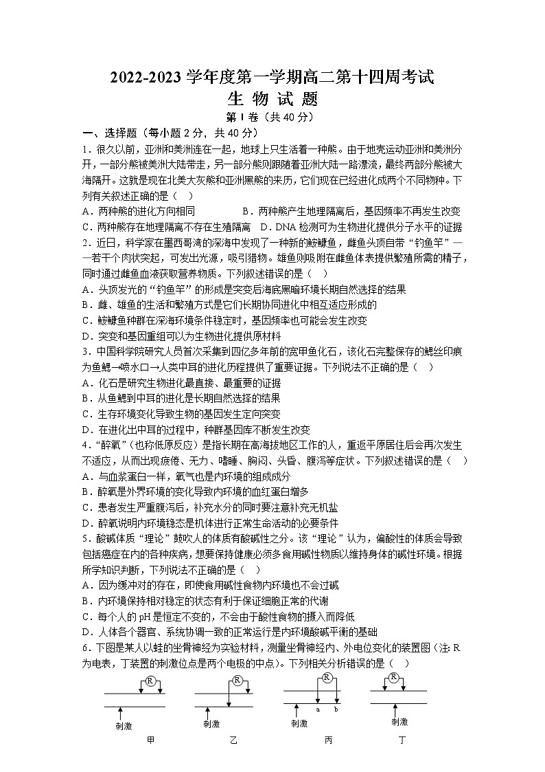 重庆市铜梁中学等七校2022-2023学年高二生物上学期12月联考试题（Word版附答案）第1页