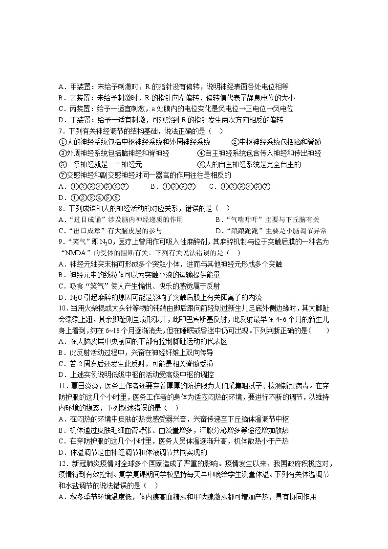 重庆市铜梁中学等七校2022-2023学年高二生物上学期12月联考试题（Word版附答案）第2页