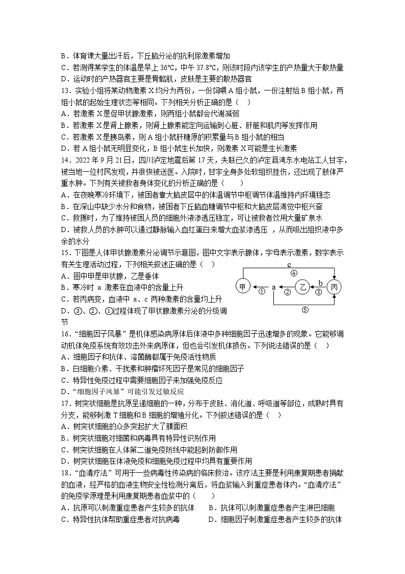 重庆市铜梁中学等七校2022-2023学年高二生物上学期12月联考试题（Word版附答案）第3页