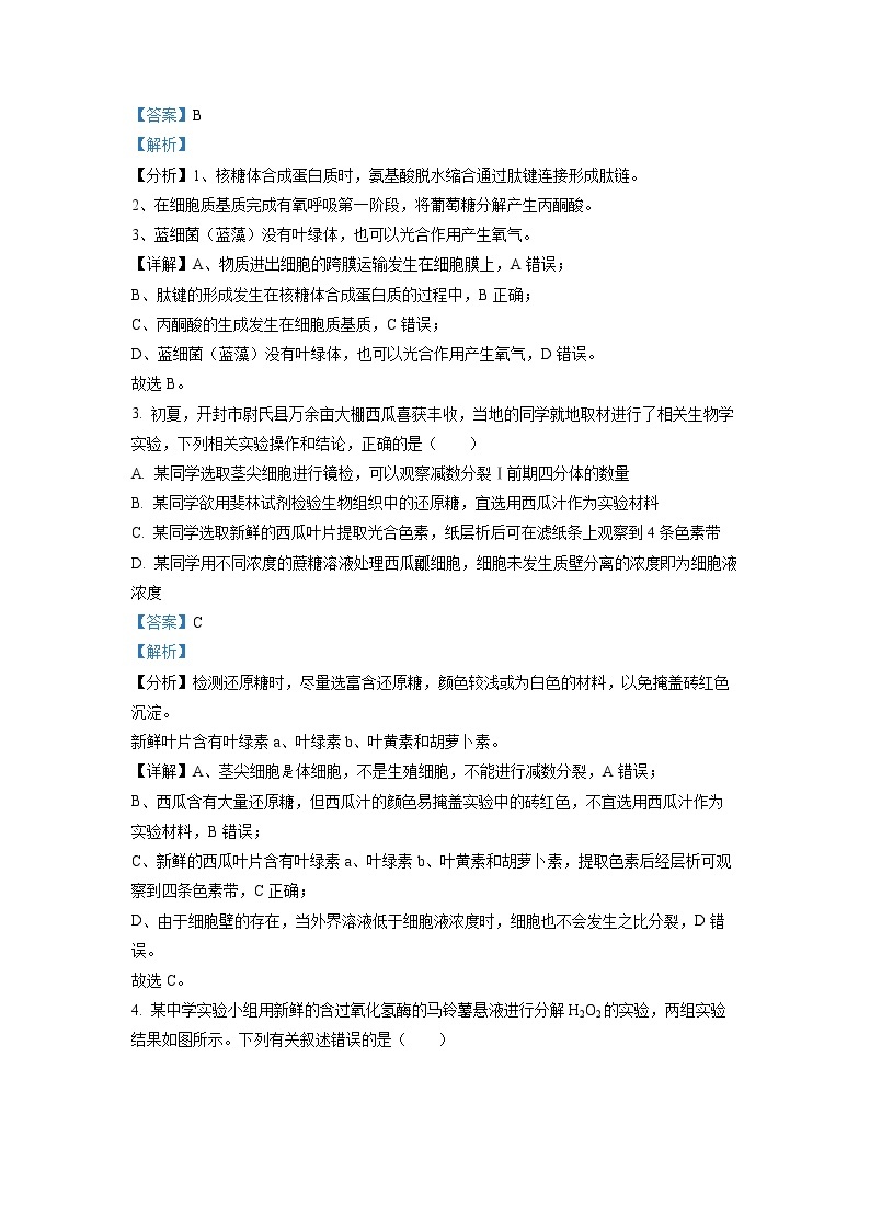 安徽省皖豫名校联盟2022-2023学年高三生物12月联考（二）试题（Word版附解析）02