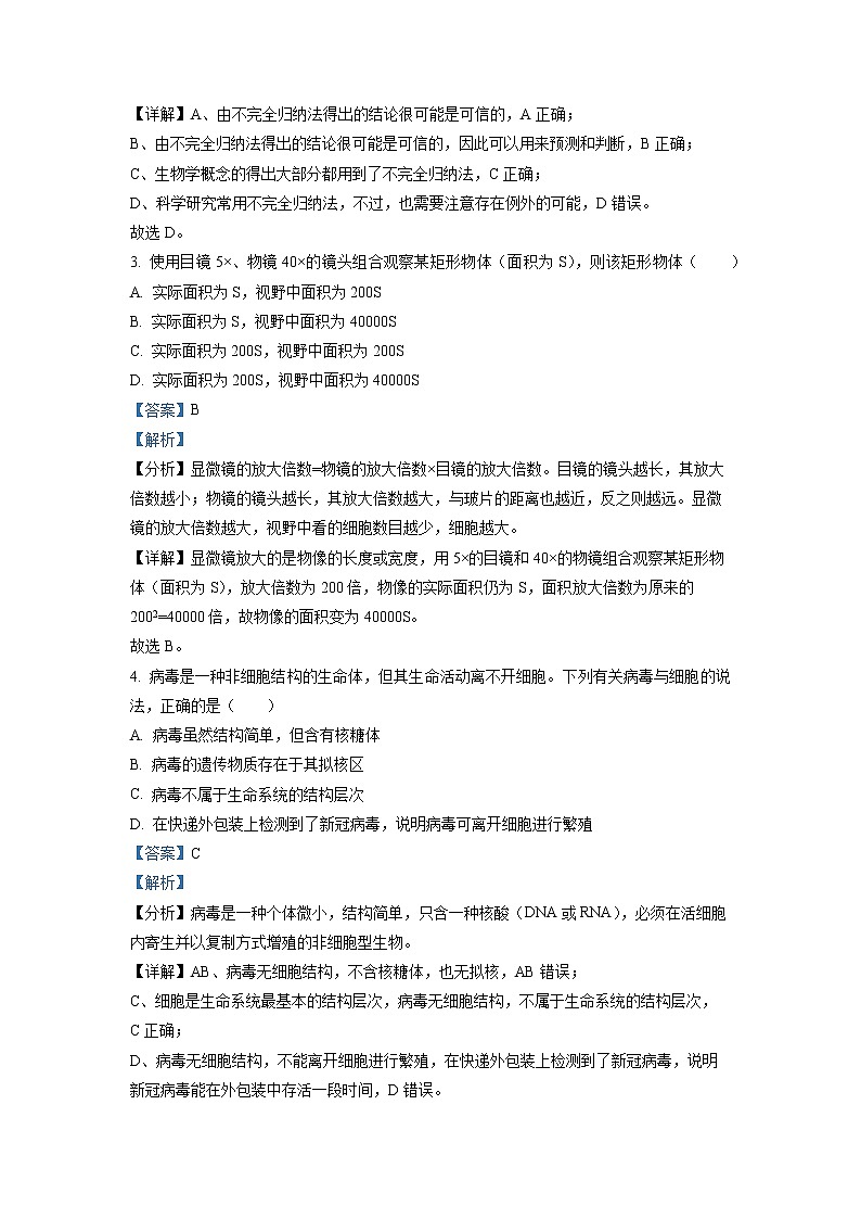 皖豫名校联盟2022-2023学年高一生物上学期阶段性检测（一）试题（Word版附解析）02