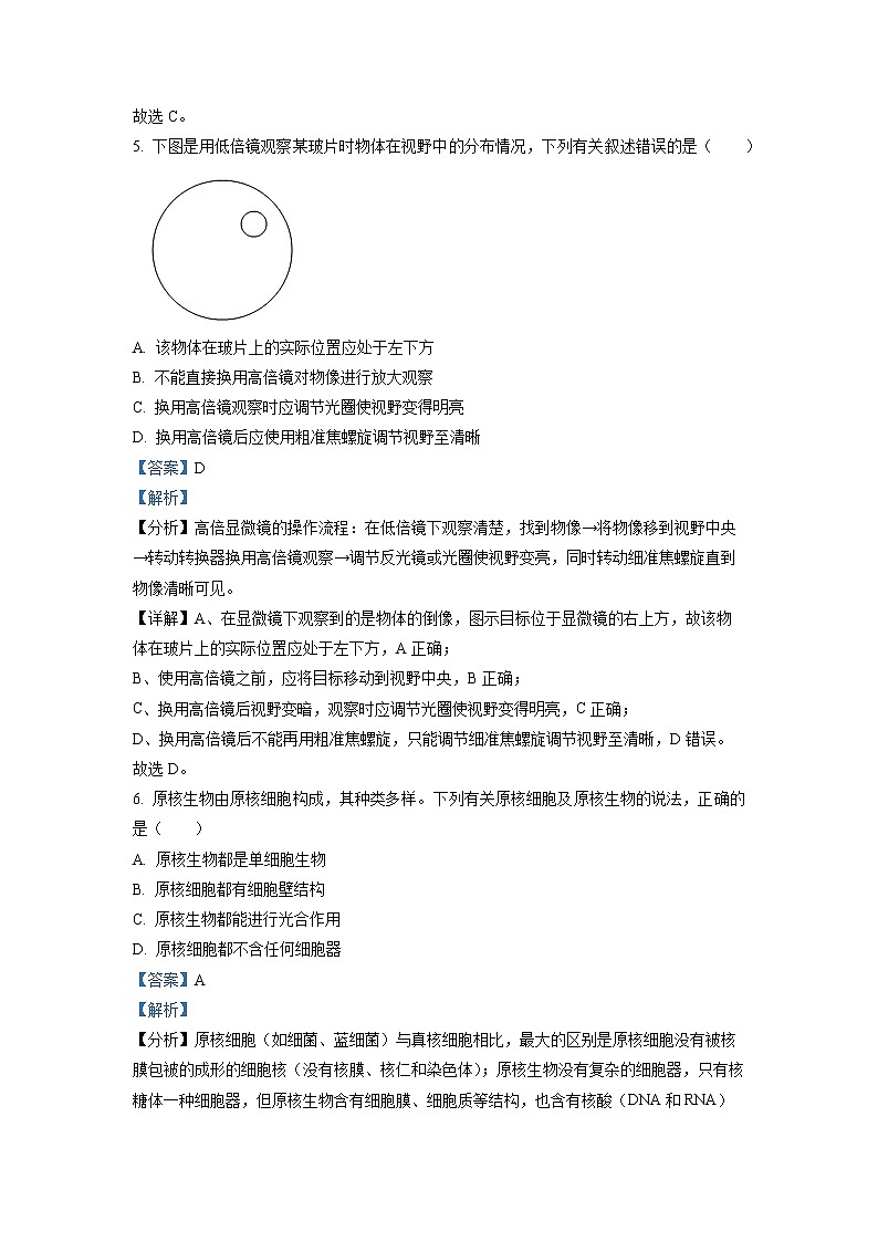 皖豫名校联盟2022-2023学年高一生物上学期阶段性检测（一）试题（Word版附解析）03