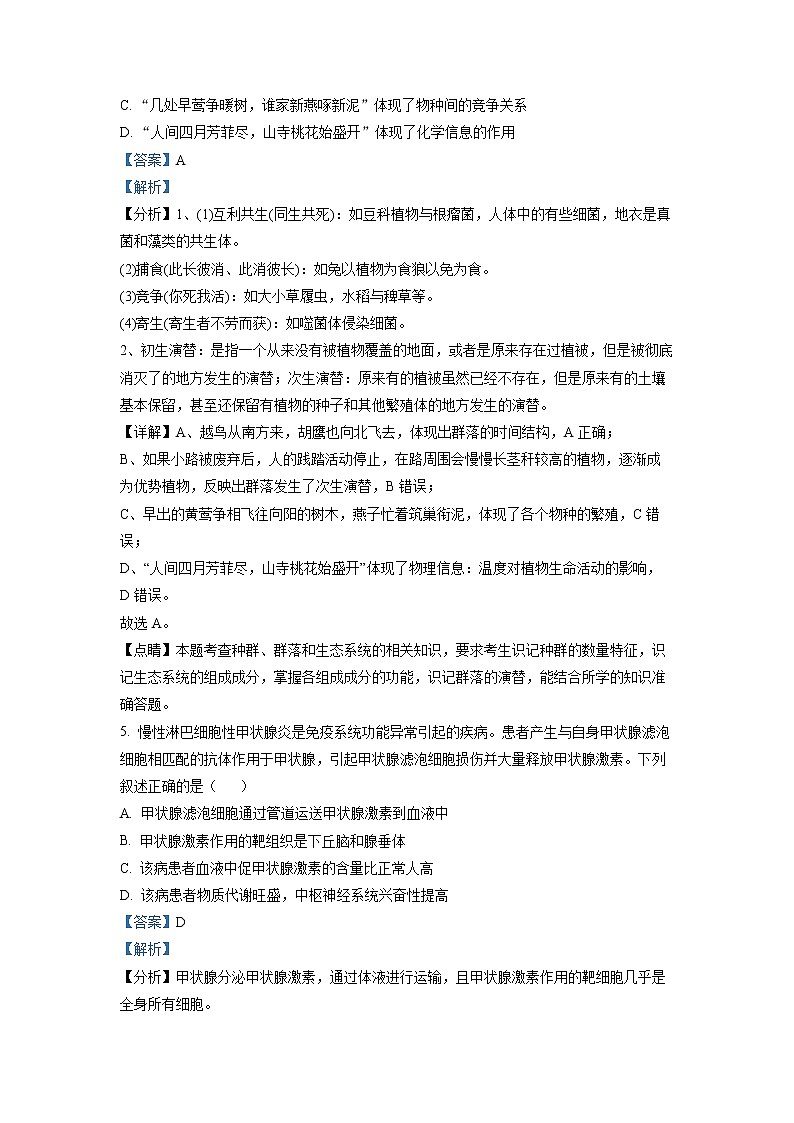 浙江省杭州市二中等四校2022-2023学年高三生物上学期选考模拟联考试题（Word版附解析）03