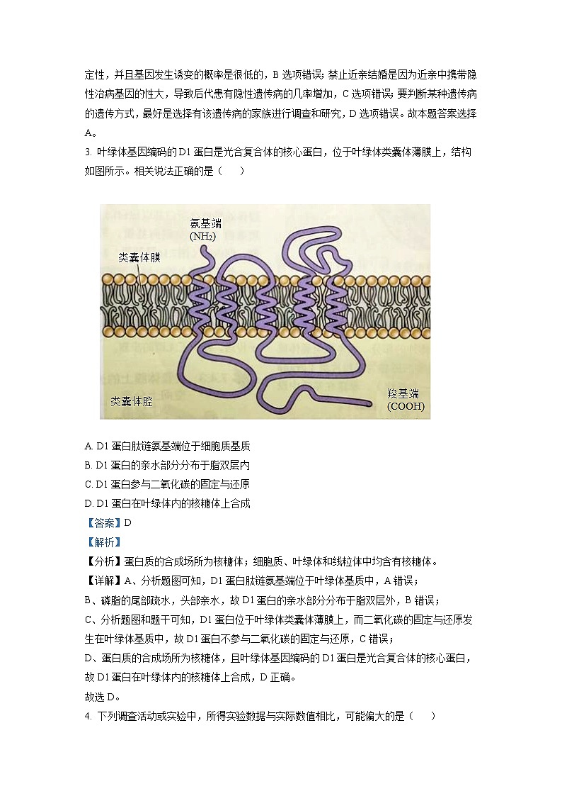 浙江省名校新高考研究联盟（Z20联盟）2022-2023学年高三生物上学期12月第二次联考试题（Word版附解析）02