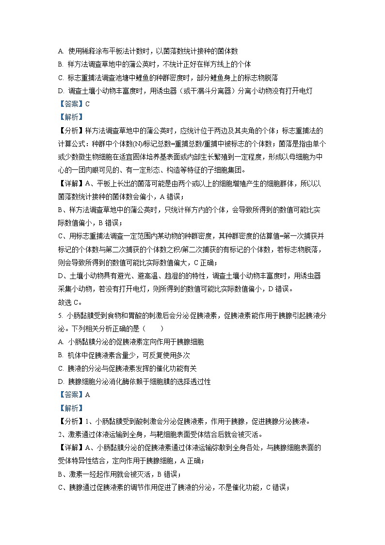 浙江省名校新高考研究联盟（Z20联盟）2022-2023学年高三生物上学期12月第二次联考试题（Word版附解析）03