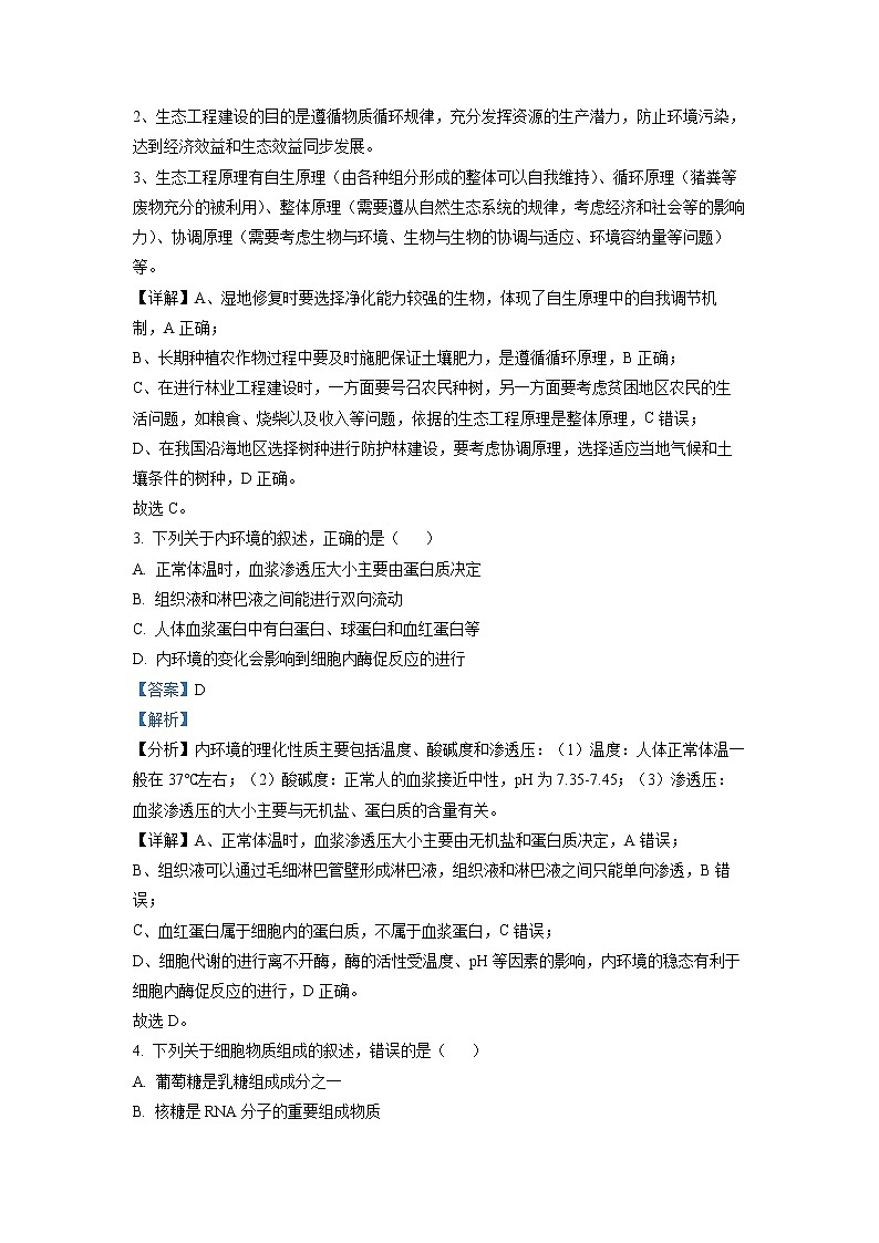 浙江省十校联盟2022-2023学年高三生物上学期10月测试试题（Word版附解析）02