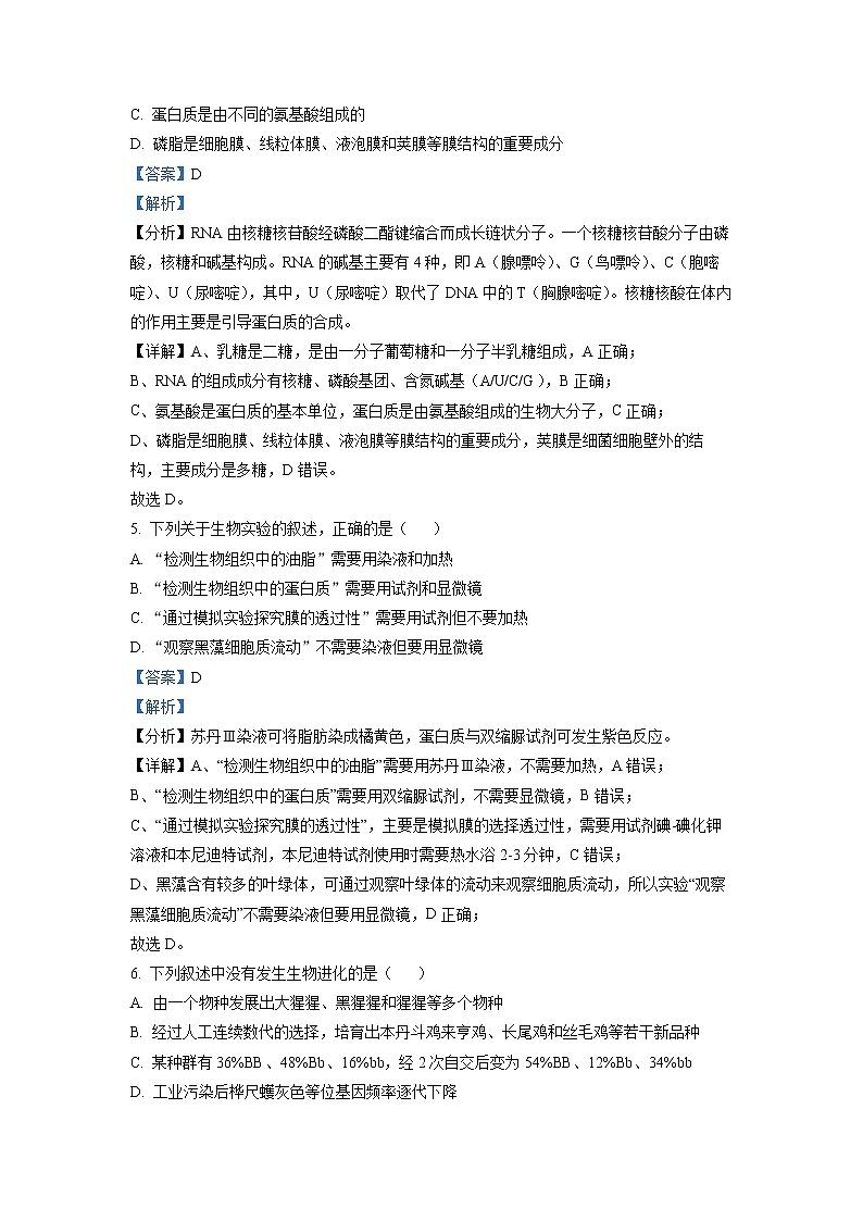 浙江省十校联盟2022-2023学年高三生物上学期10月测试试题（Word版附解析）03
