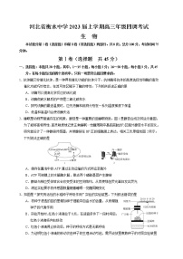 河北省衡水中学2022-2023学年高三上学期高考四调考试生物试题（含答案）