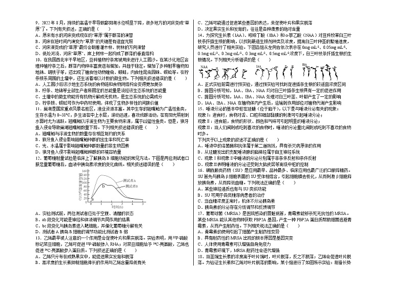 河南省顶级名校2022-2023学年高三生物上学期12月摸底考试试卷（Word版附解析）第2页
