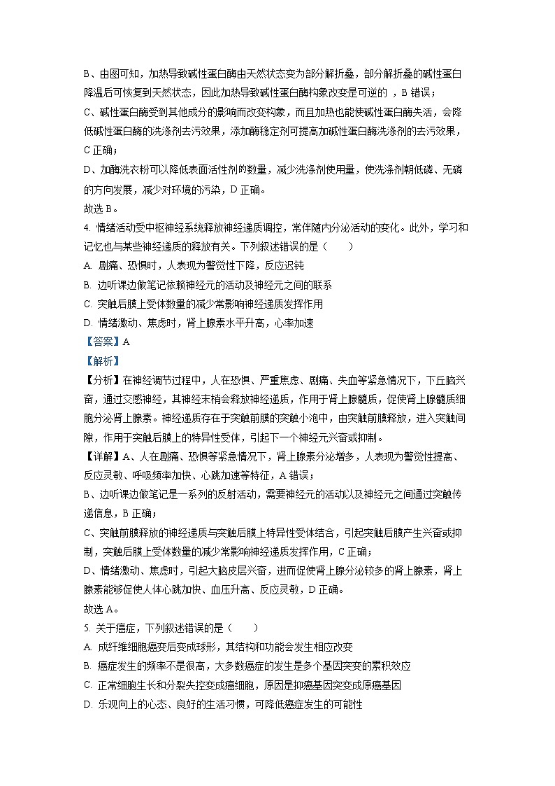 精品解析：2022年新高考湖南生物高考真题（解析版）03