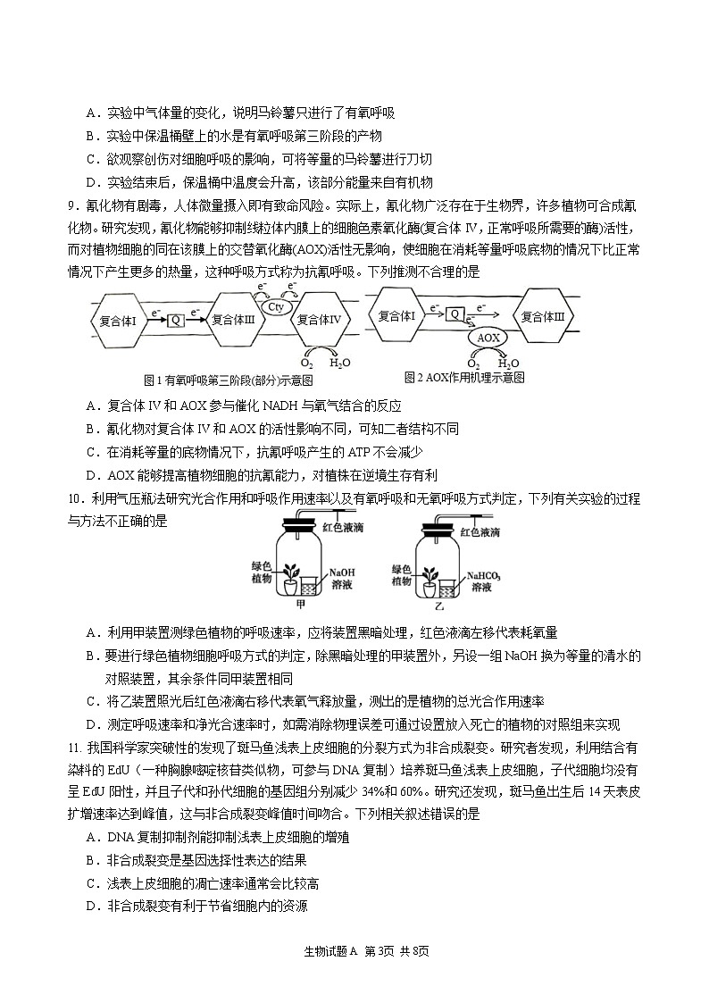 广东省深圳中学2022-2023学年高三生物上学期第一次阶段测试试卷（A卷）（Word版附答案）03