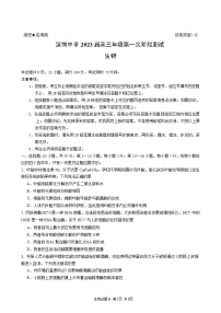 广东省深圳中学2022-2023学年高三生物上学期第一次阶段测试试卷（B卷）（Word版附答案）