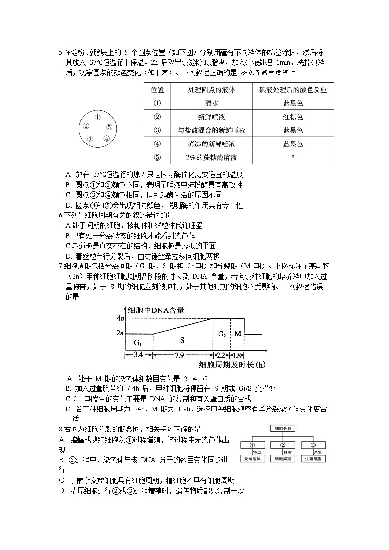 重庆市南开中学2022-2023学年高三生物上学期质量检测（五）试题（Word版附答案）第2页