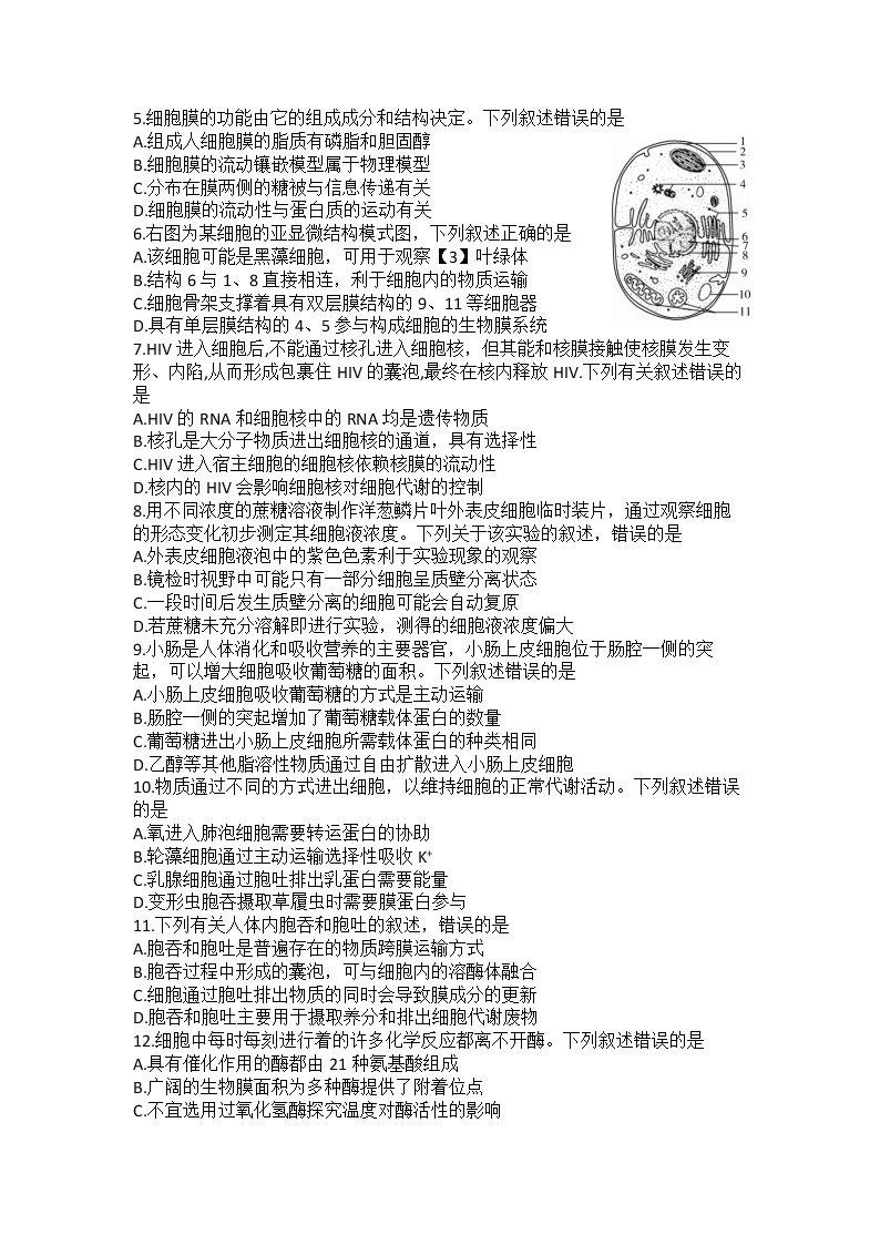 河南省信阳高级中学2022-2023学年高一生物上学期12月测试试题（Word版附解析）02