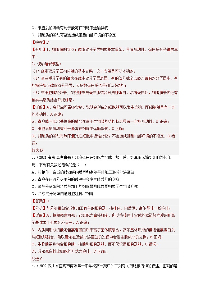 2023年高考生物二轮复习试题（全国通用）02细胞的基本结构（Word版附解析）第2页