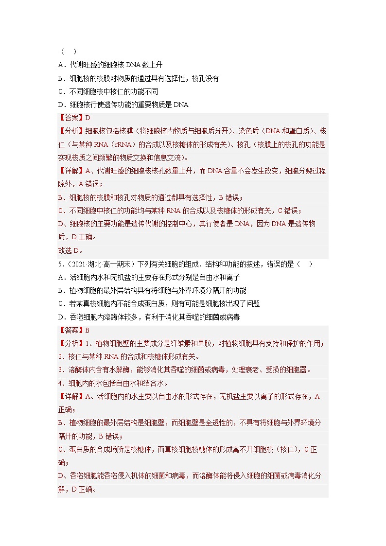2023年高考生物二轮复习试题（全国通用）02细胞的基本结构（Word版附解析）第3页