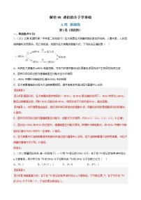 2023年高考生物二轮复习试题（全国通用）08遗传的分子学基础（Word版附解析）