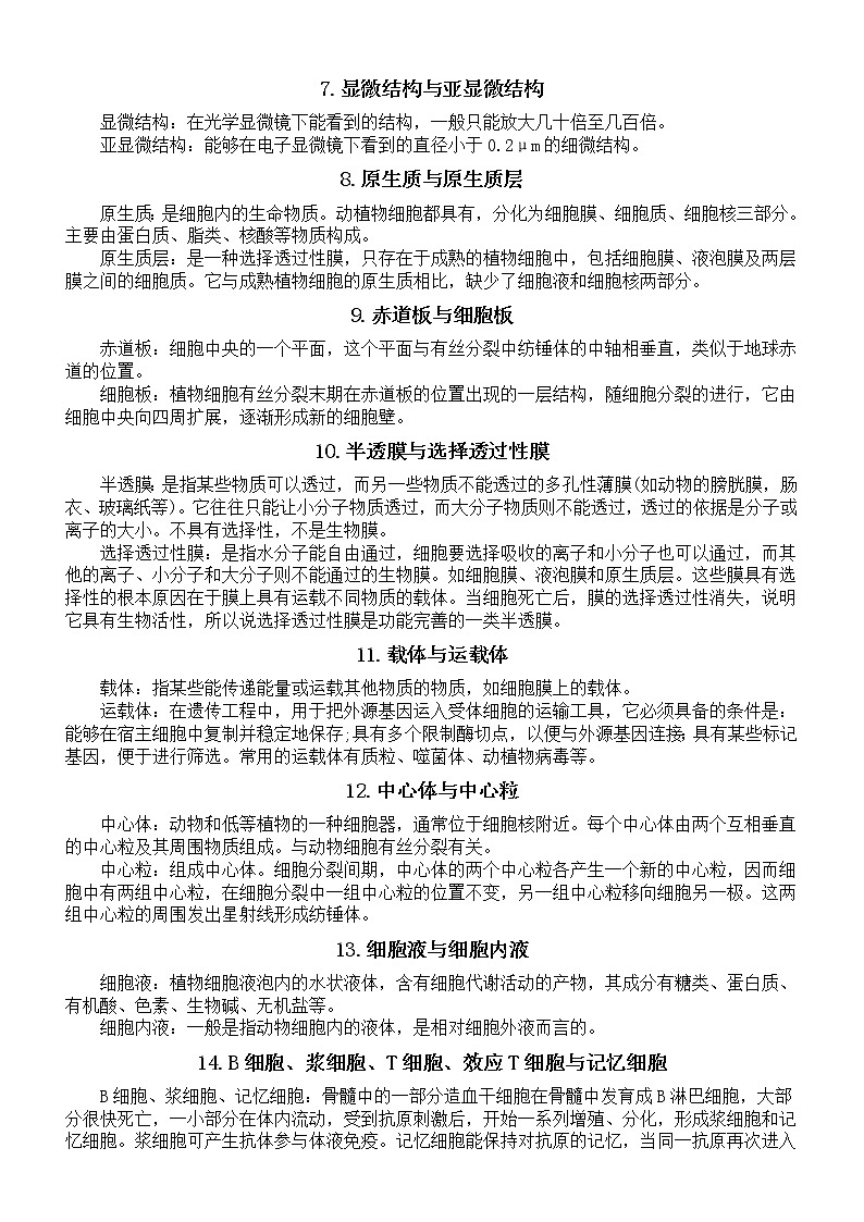 高中生物高考易错易混考点辨析（共41组）第2页