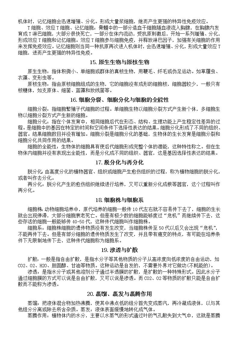 高中生物高考易错易混考点辨析（共41组）第3页