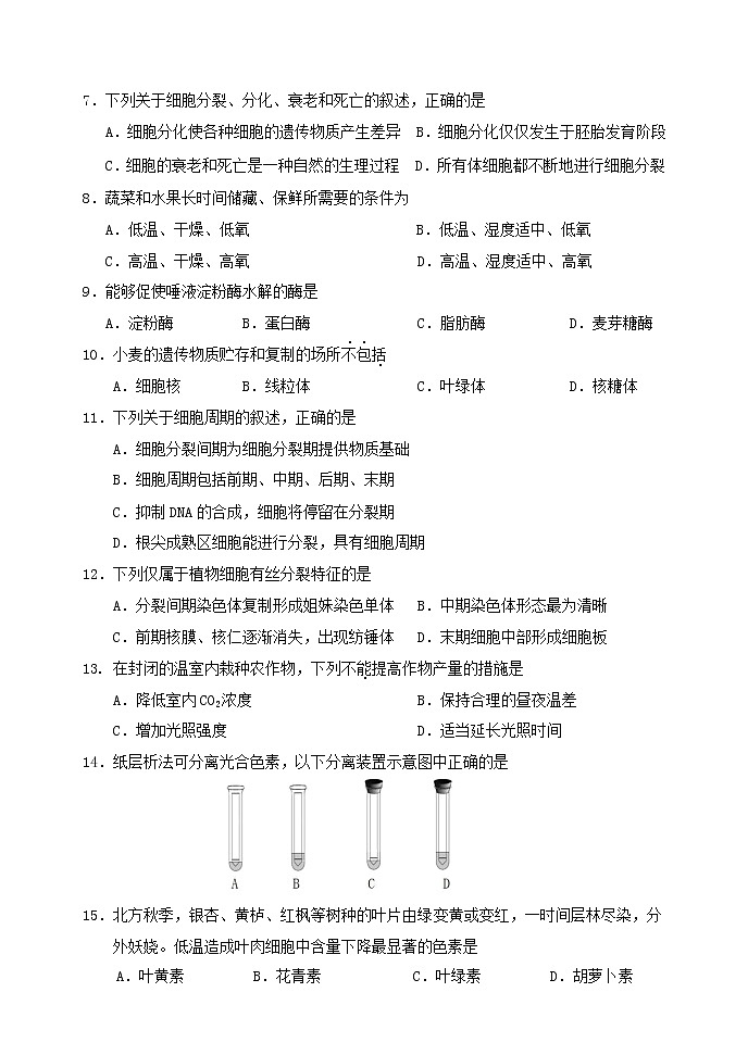 北京市延庆区2022-2023学年高一生物上学期期末考试试题（Word版附答案）02