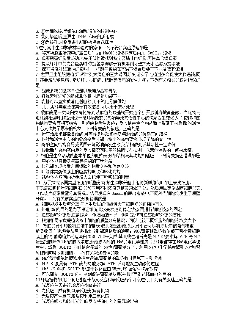 河南省部分地市新高考联盟2022-2023学年高一生物上学期12月联考试题（Word版附答案）第2页
