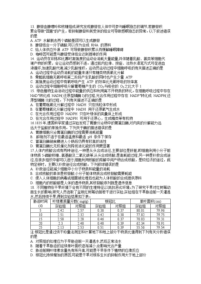 河南省部分地市新高考联盟2022-2023学年高一生物上学期12月联考试题（Word版附答案）第3页