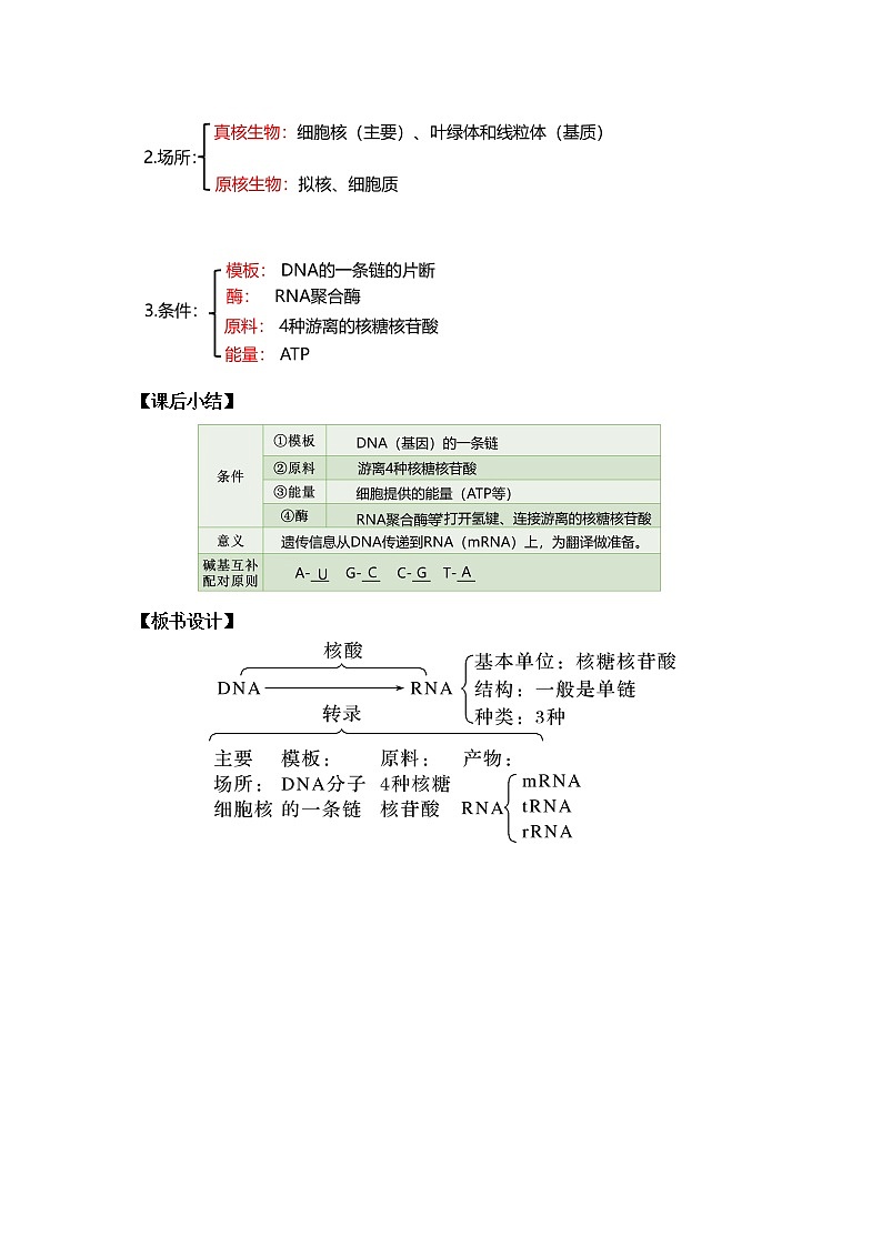 【核心素养】人教版高中生物必修二4.1《基因指导蛋白质的合成》课件PPT+教案+练习03