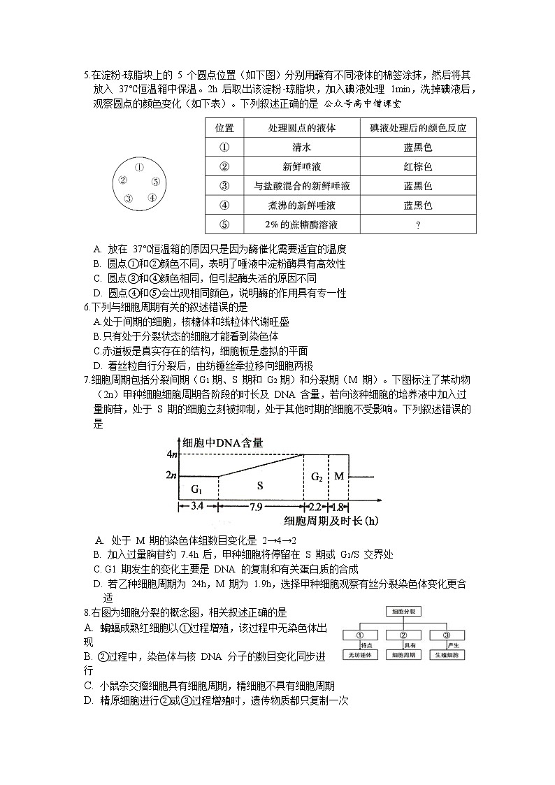 2023重庆市南开中学高三上学期质量检测（五）生物试题含答案02