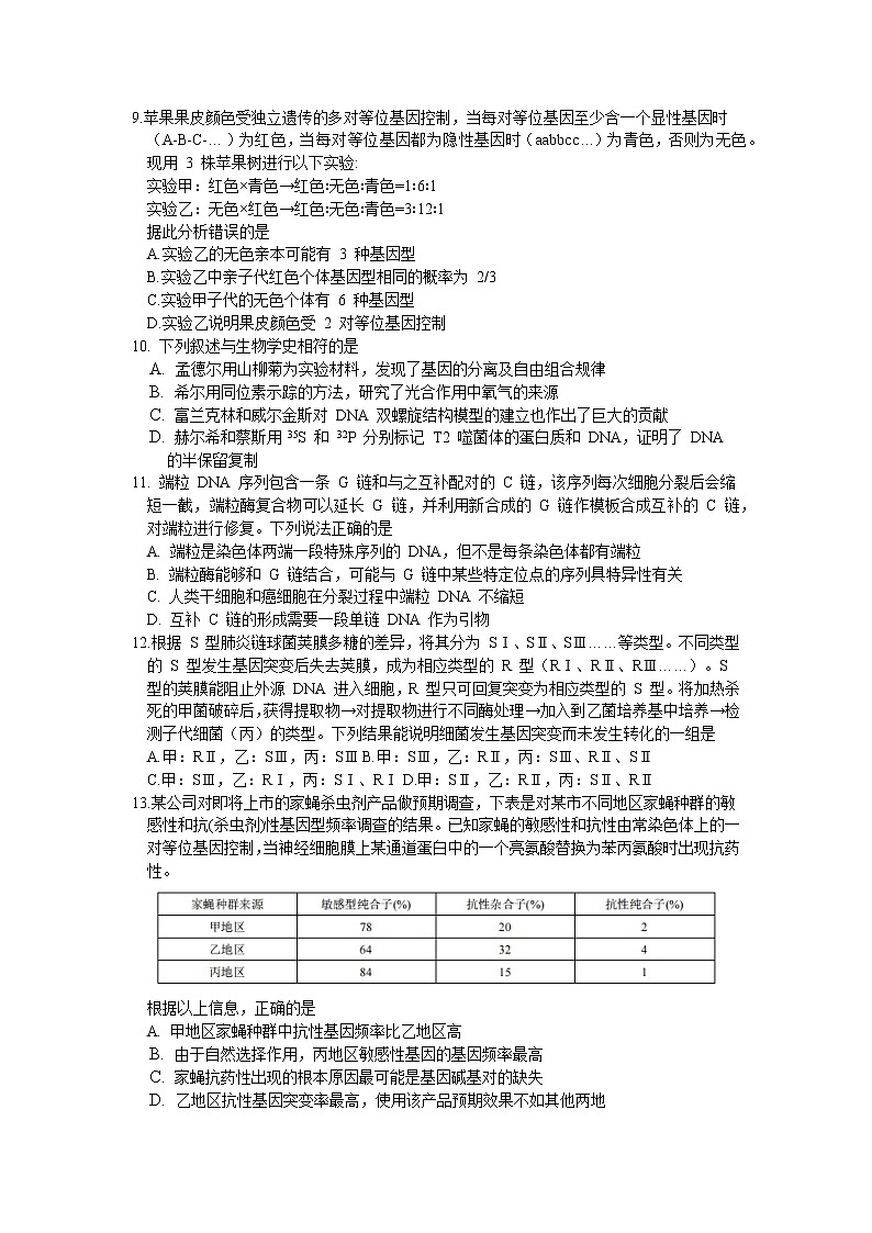 2023重庆市南开中学高三上学期质量检测（五）生物试题含答案03