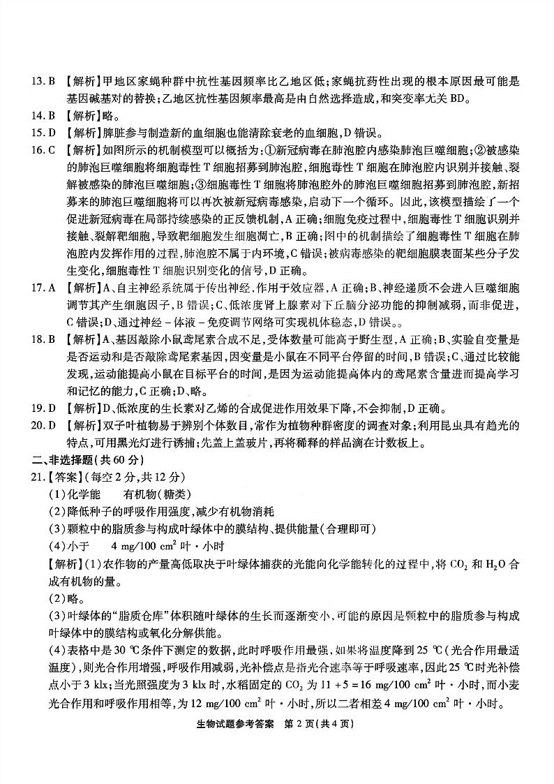 2023重庆市南开中学高三上学期质量检测（五）生物试题含答案02