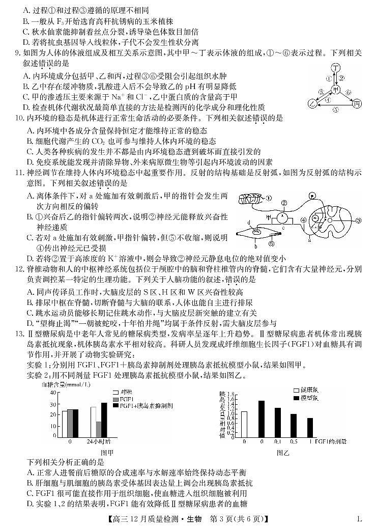 生物-12月质量检测卷（老教材）第3页