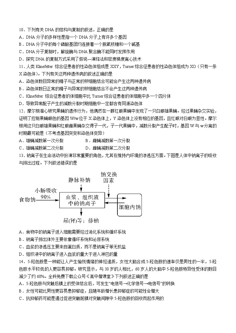 2023河南省新未来联盟高三上学期12月联考试题生物含解析第3页