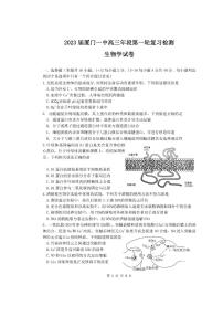 2023厦门一中高三上学期12月月考生物试题PDF版含答案