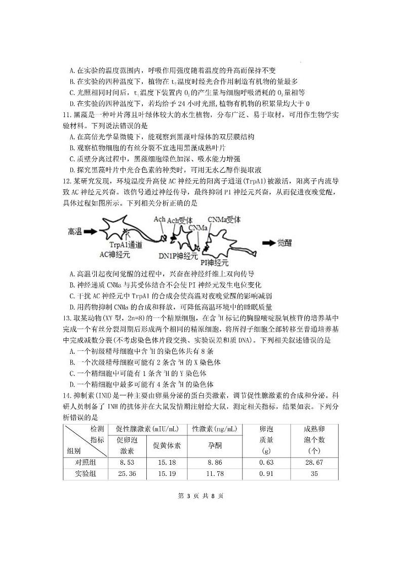 2023厦门一中高三上学期12月月考生物试题PDF版含答案第3页
