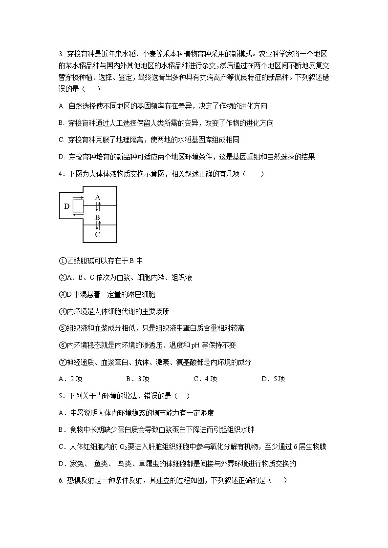 2023荆州中学高二上学期期末考试生物试题含答案02