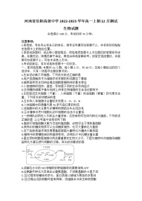 2023信阳高级中学高一上学期12月测试生物试题含解析