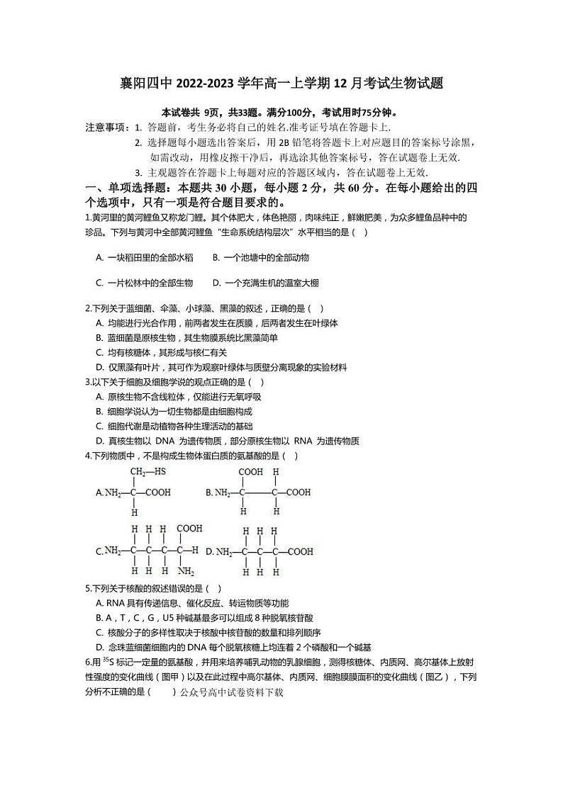 湖北省襄阳市第四中学2022-2023学年高一上学期12月月考生物试题第1页