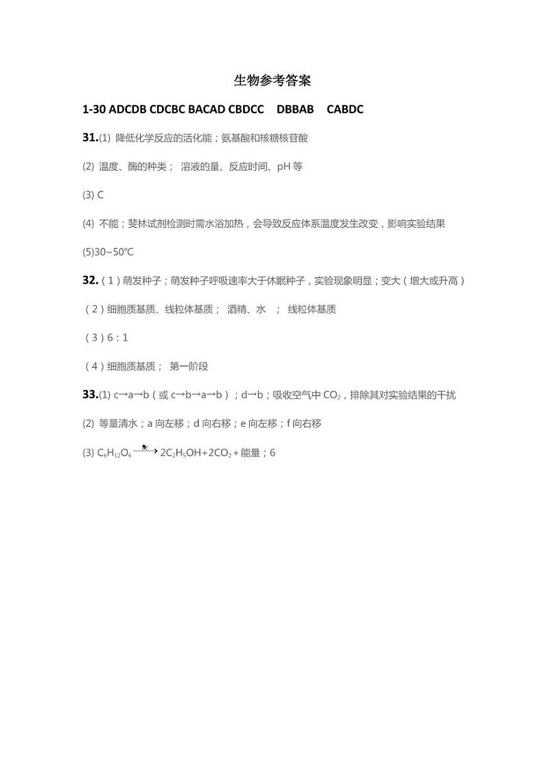 生物参考答案第1页
