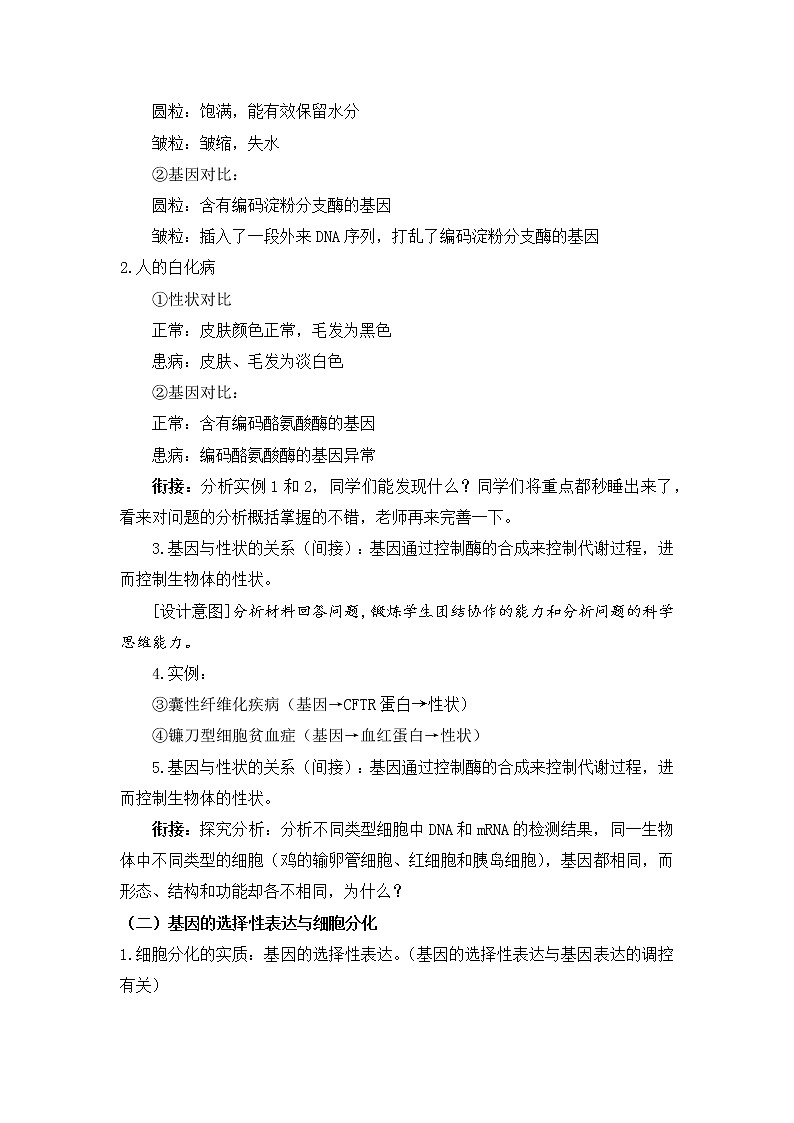 2019人教版高中生物必修二4.2《基因表达与性状的关系》教案第2页