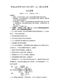 河北省石家庄市正定中学2022-2023学年高三生物上学期12月月考试题（Word版附答案）