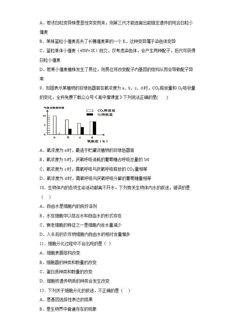 河北省石家庄市正定中学2022-2023学年高三生物上学期12月月考试题（Word版附答案）第3页