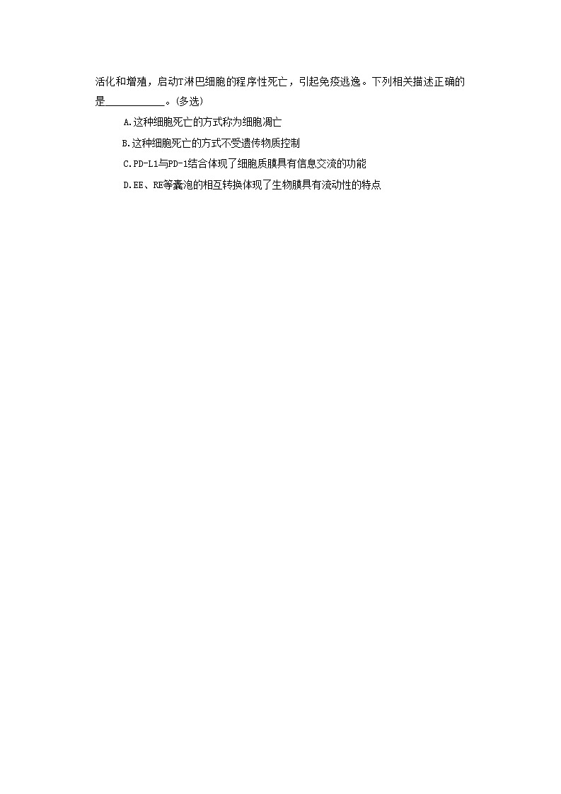 上海市闵行区2022-2023学年高三一模生物试卷无答案第2页