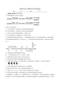 山东省滕州市第一中学西校2022-2023学年高一生物上学期期末模拟试题（PDF版附答案）