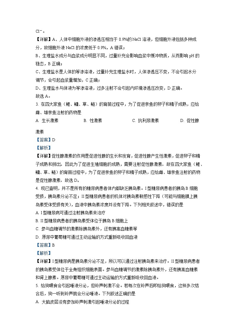 四川省成都市外国语学校2022-2023学年高二生物上学期12月月考试题（Word版附解析）02