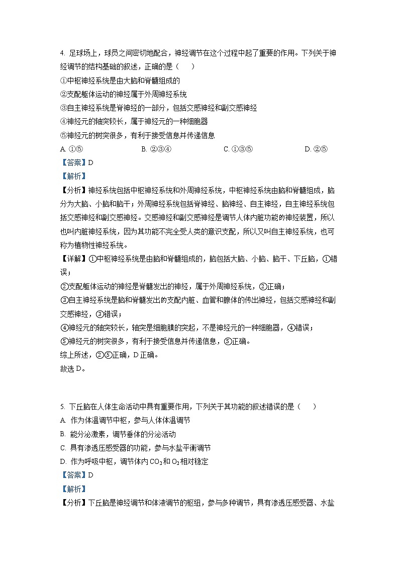 重庆市沙坪坝区重点中学2022-2023学年高二生物上学期期末复习试题（一）（Word版附解析）03