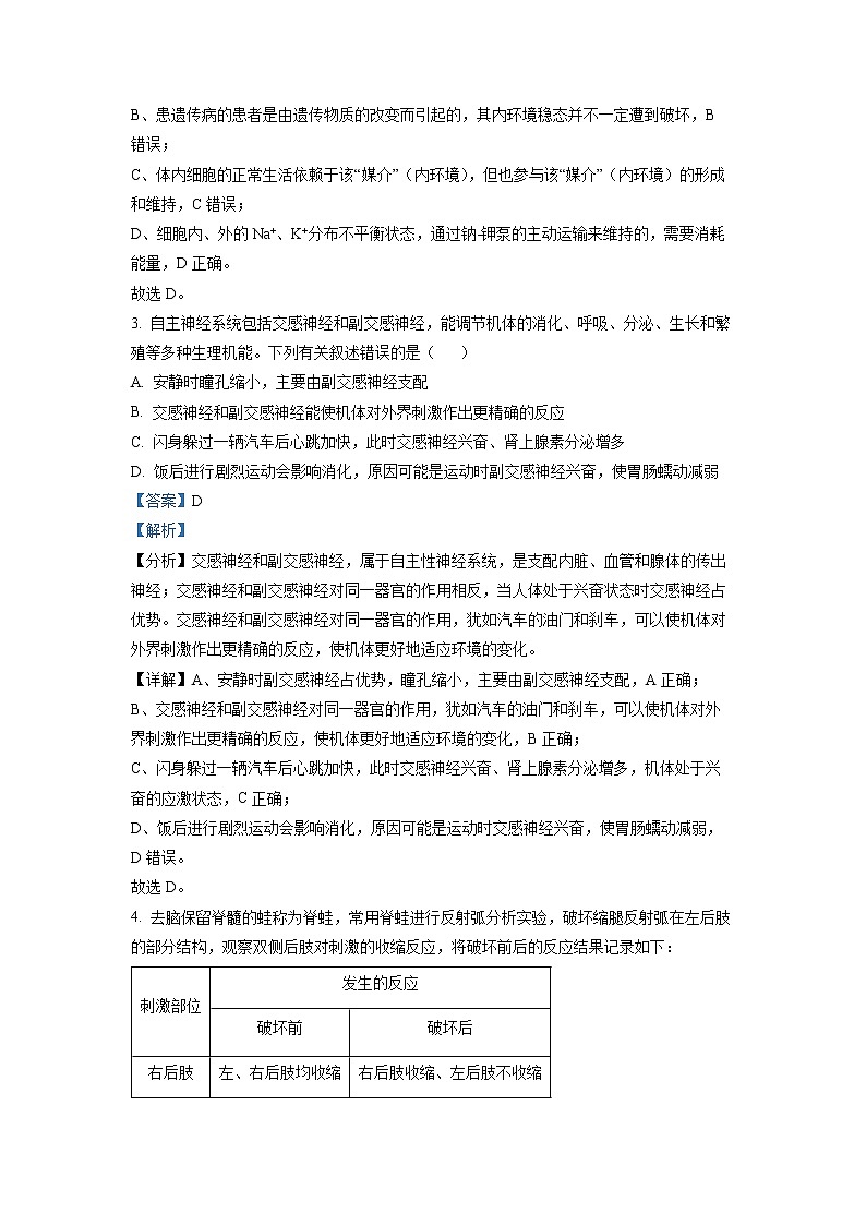重庆市沙坪坝区重点中学2022-2023学年高二生物上学期期末复习试题（二）（Word版附解析）02