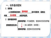 人教统编版高中生物选修三 第一章第2节  一 微生物的培养技术及应用 课件+教案